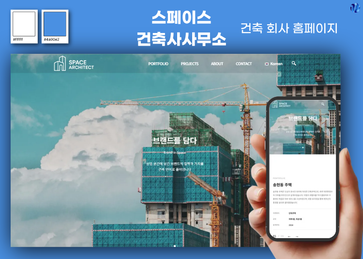 스페이스건축사사무소