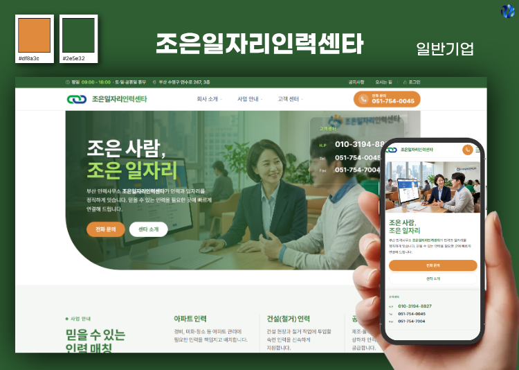 조은일자리인력센타
