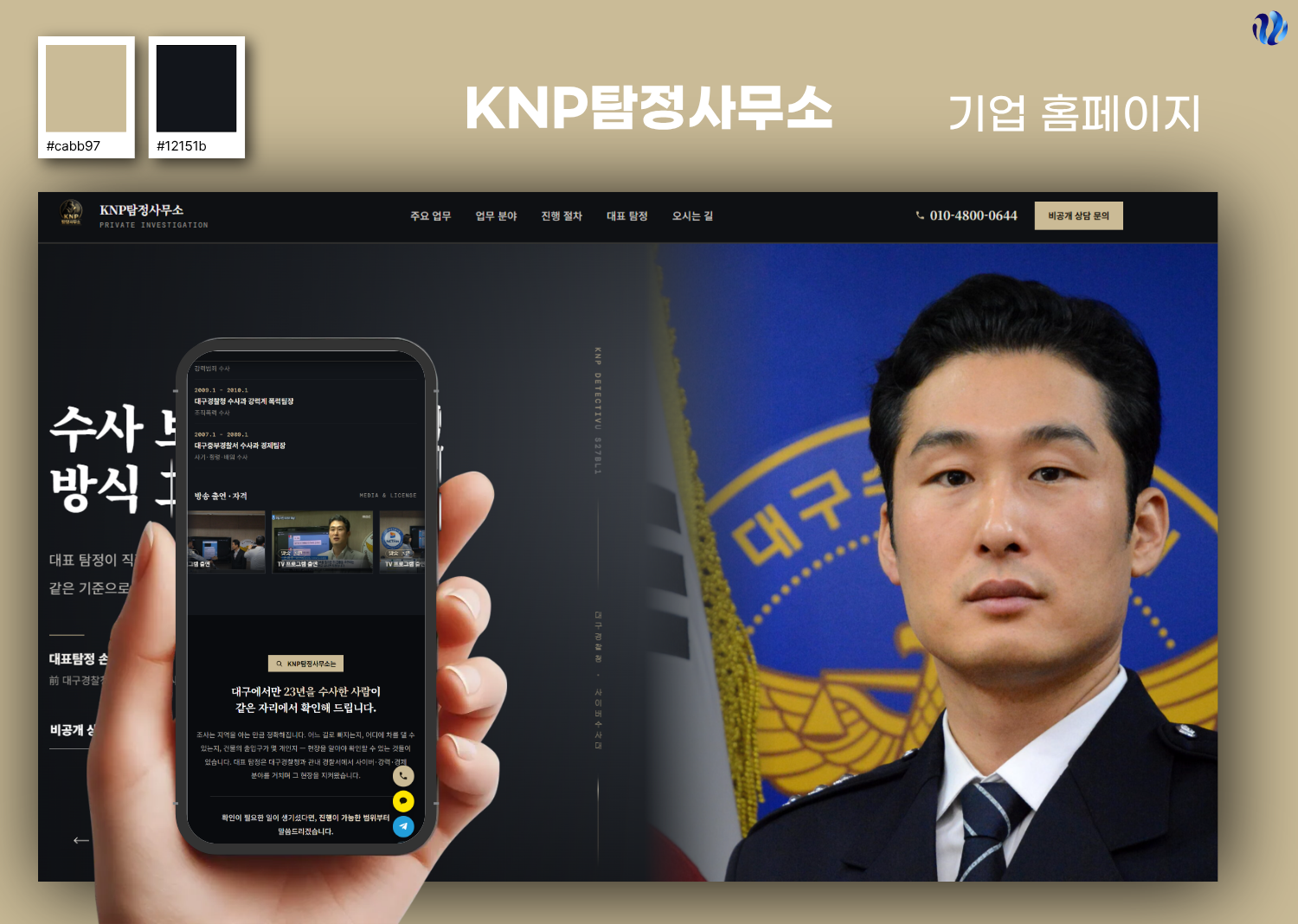 KNP탐정사무소